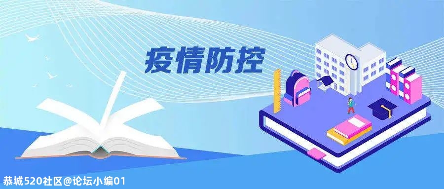 关注|全面恢复教育教学秩序！教育部部署做好2020年秋季学期教育教学和疫情防控工作591 / 作者:论坛小编01 / 帖子ID:275929