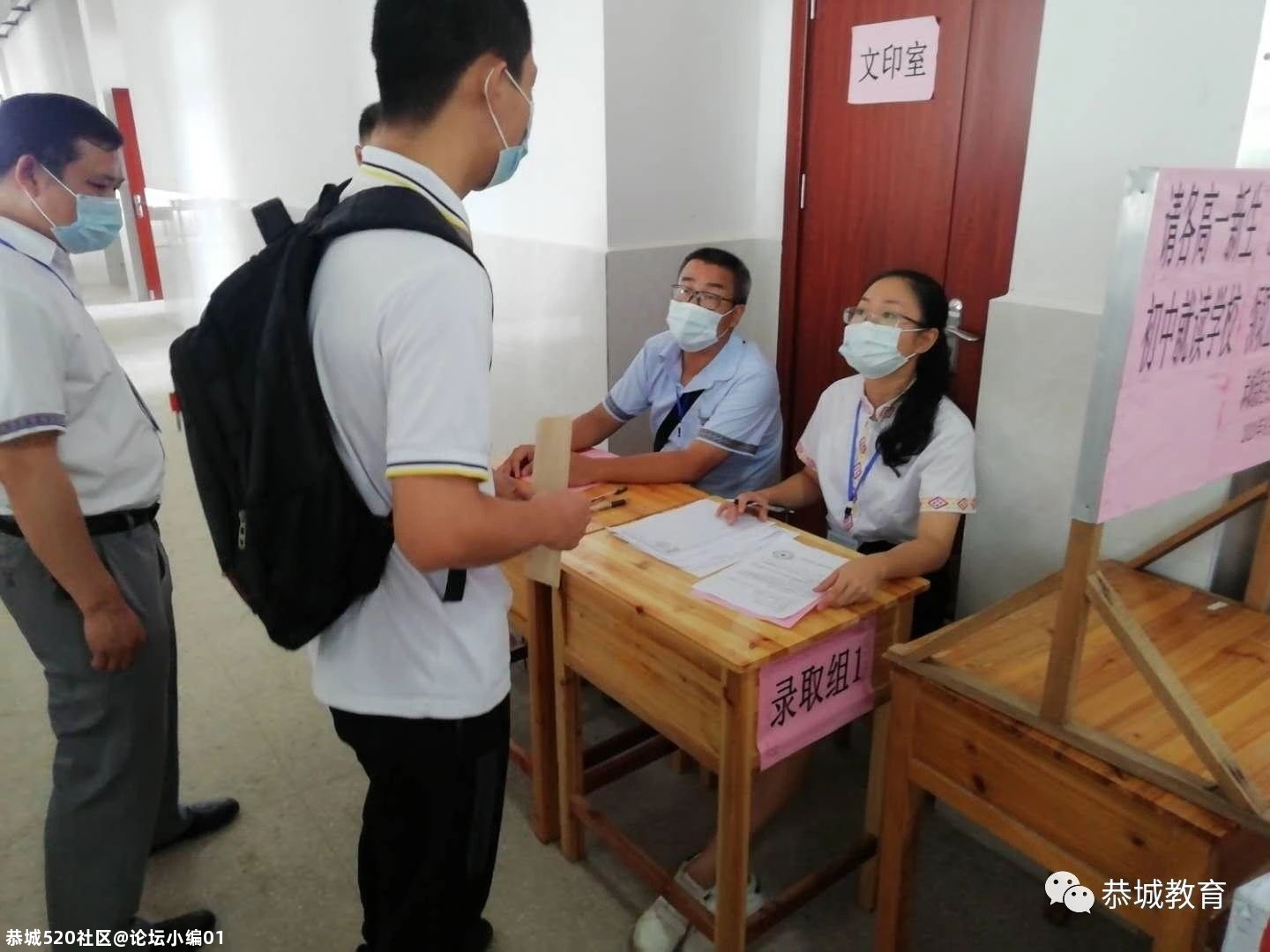 恭城民族高级中学2020级新生入学面试工作于今日下午圆满完成74 / 作者:论坛小编01 / 帖子ID:275930