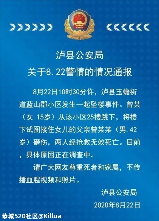 四川15岁少女跳楼身亡，父亲在楼下试图接住坠楼女儿被砸死683 / 作者:Killua / 帖子ID:275966