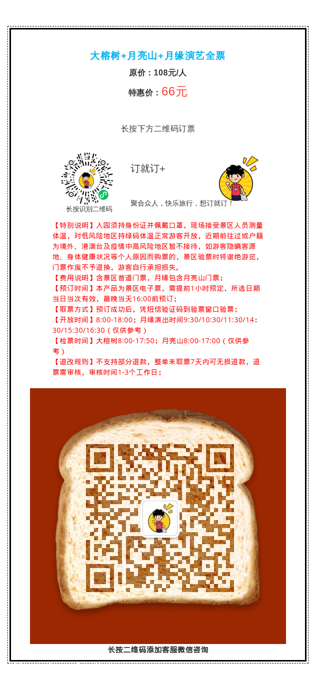 大榕树+月亮山+月缘《月亮女神》演艺全票794 / 作者:宏源旅发展 / 帖子ID:275970