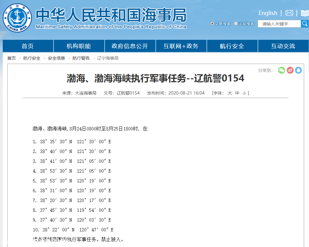 禁止驶入！南海渤海黄海将组织军事活动73 / 作者:登山涉水 / 帖子ID:275998