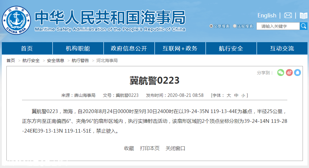禁止驶入！南海渤海黄海将组织军事活动730 / 作者:登山涉水 / 帖子ID:275998