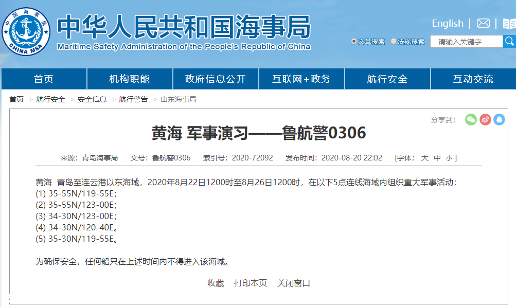 禁止驶入！南海渤海黄海将组织军事活动532 / 作者:登山涉水 / 帖子ID:275998