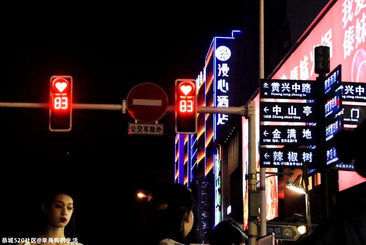 长沙街头惊现心形红绿灯！而我是单身……201 / 作者:单身狗的生活 / 帖子ID:276046