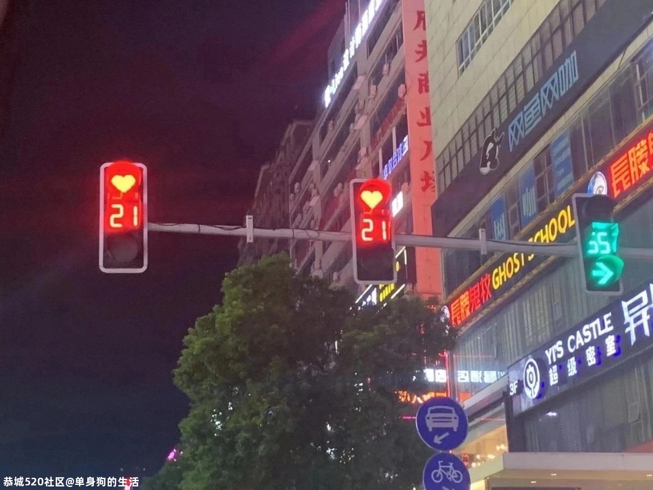 长沙街头惊现心形红绿灯！而我是单身……408 / 作者:单身狗的生活 / 帖子ID:276046
