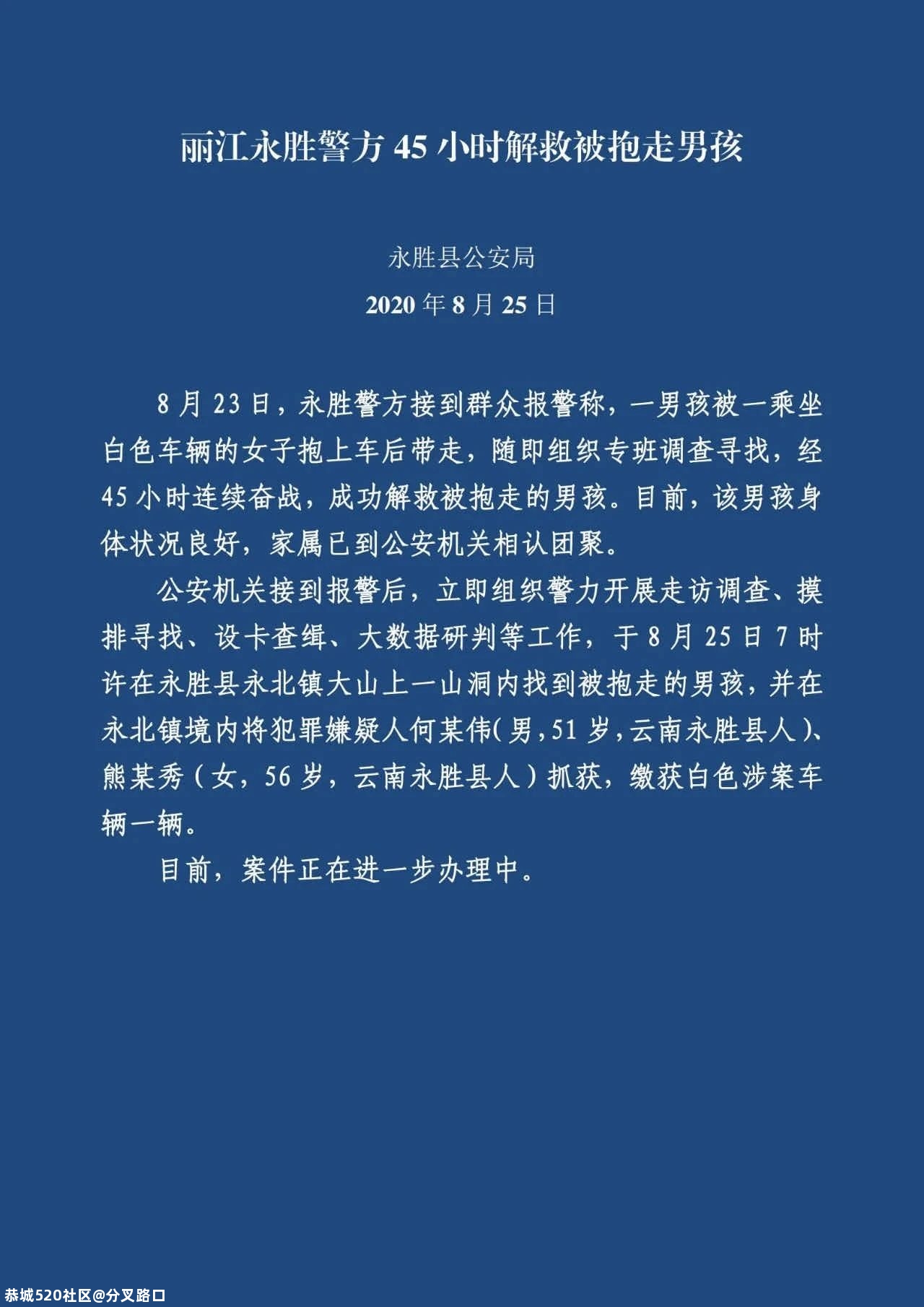 成功解救！859 / 作者:分叉路口 / 帖子ID:276049