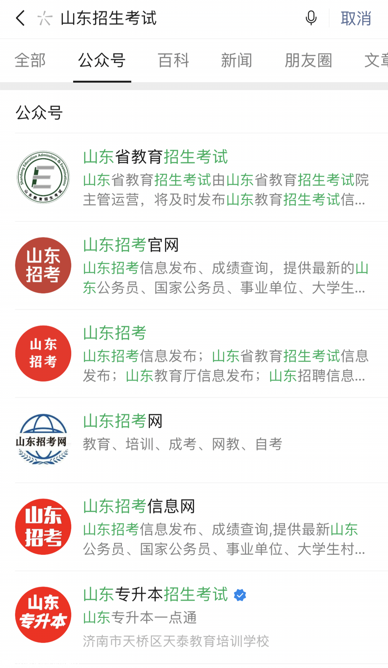 警惕！被山寨的除了录取通知书，还有招生办847 / 作者:论坛小编01 / 帖子ID:276056
