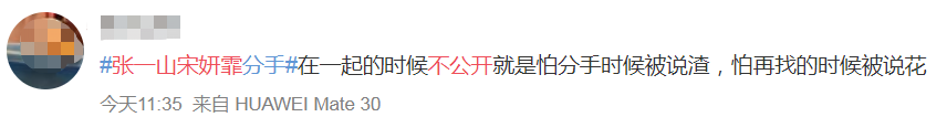 张一山宋妍霏分手：密恋3年未公开，因为不够爱？828 / 作者:kevinbe888 / 帖子ID:276078