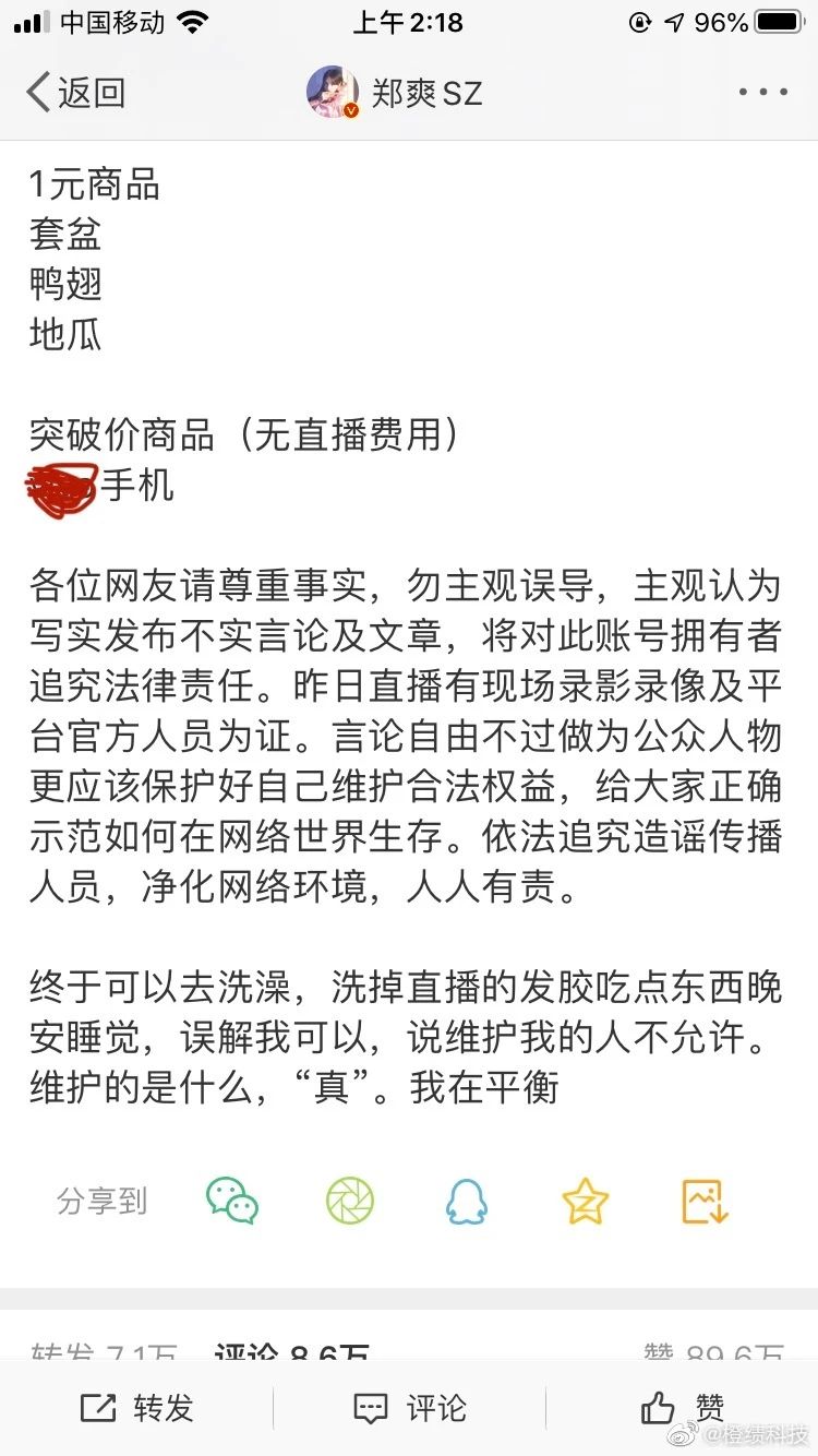 郑爽直播“发疯”：别让“真性情”绑架了你的脑子643 / 作者:圆月小侠 / 帖子ID:276090