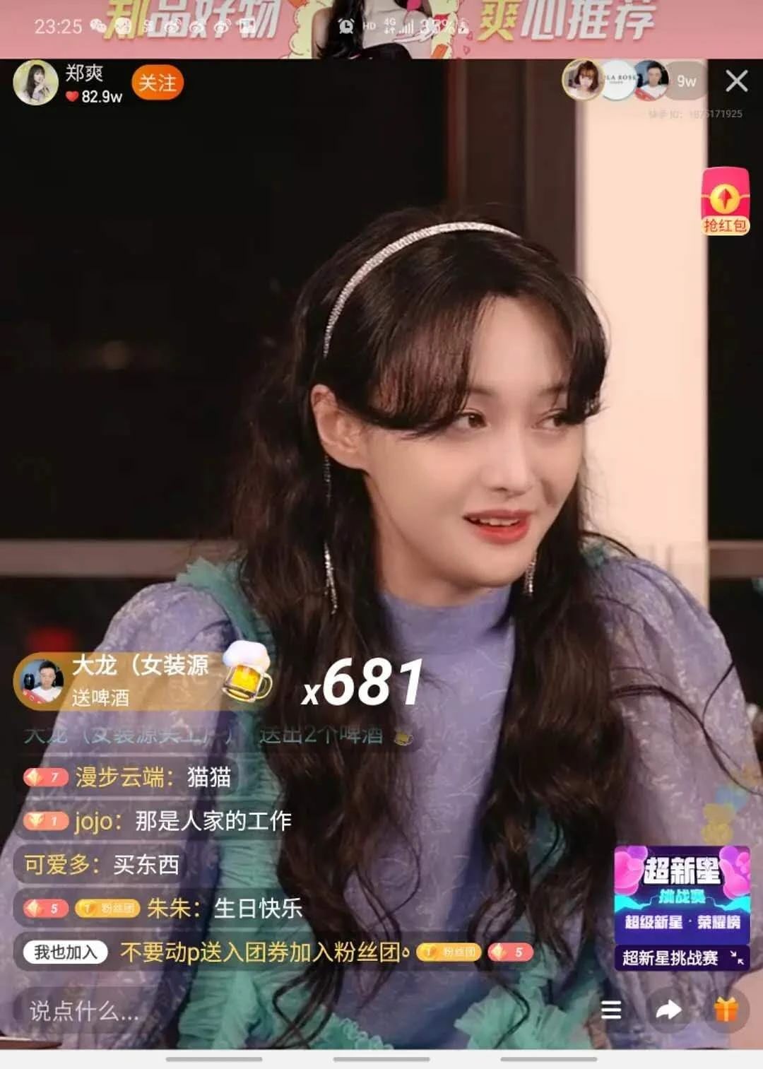 郑爽直播“发疯”：别让“真性情”绑架了你的脑子658 / 作者:圆月小侠 / 帖子ID:276090