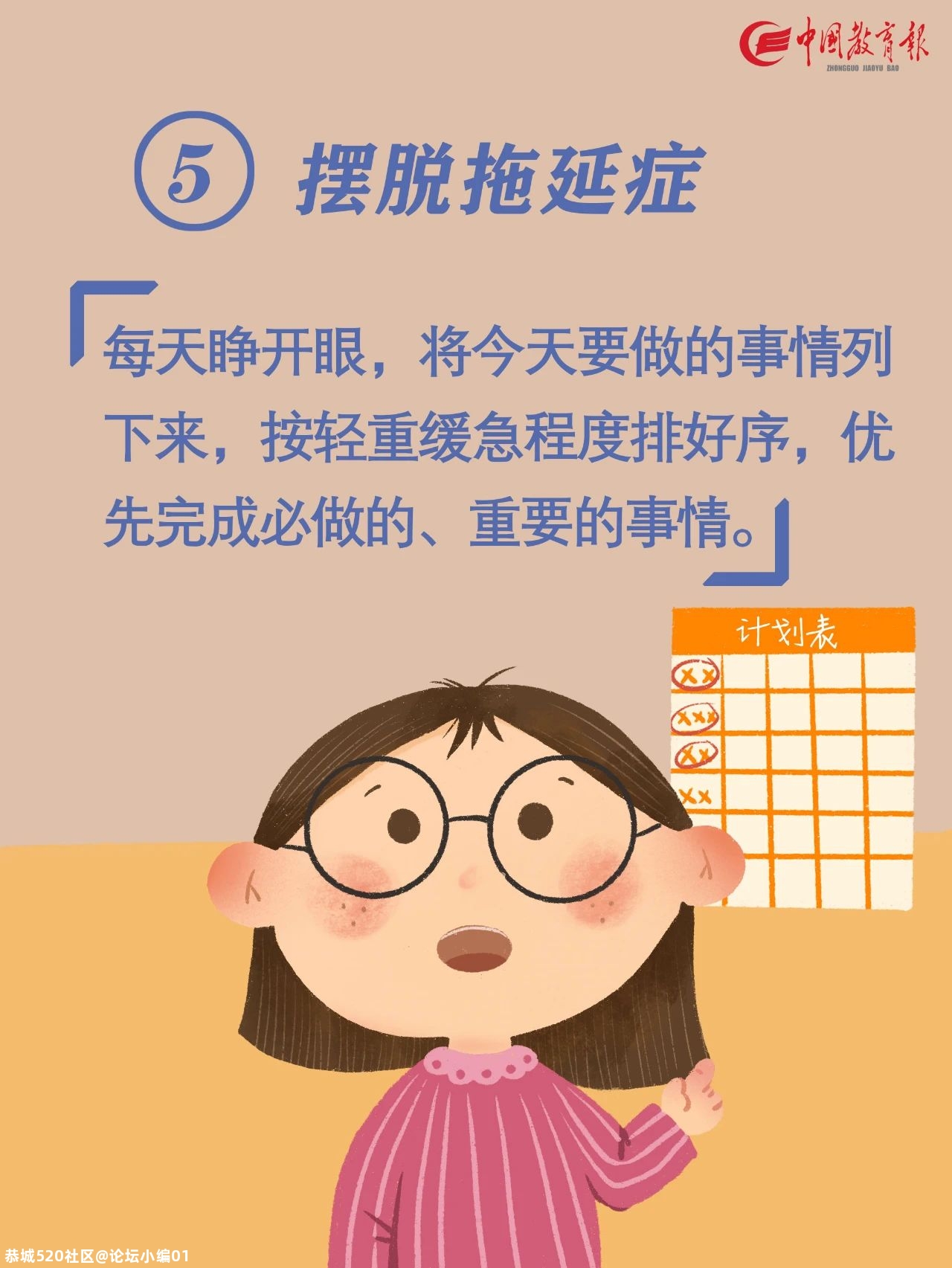 特别关注|快要开学啦！告诉孩子做好这10件事，新学期有个好开头507 / 作者:论坛小编01 / 帖子ID:276173