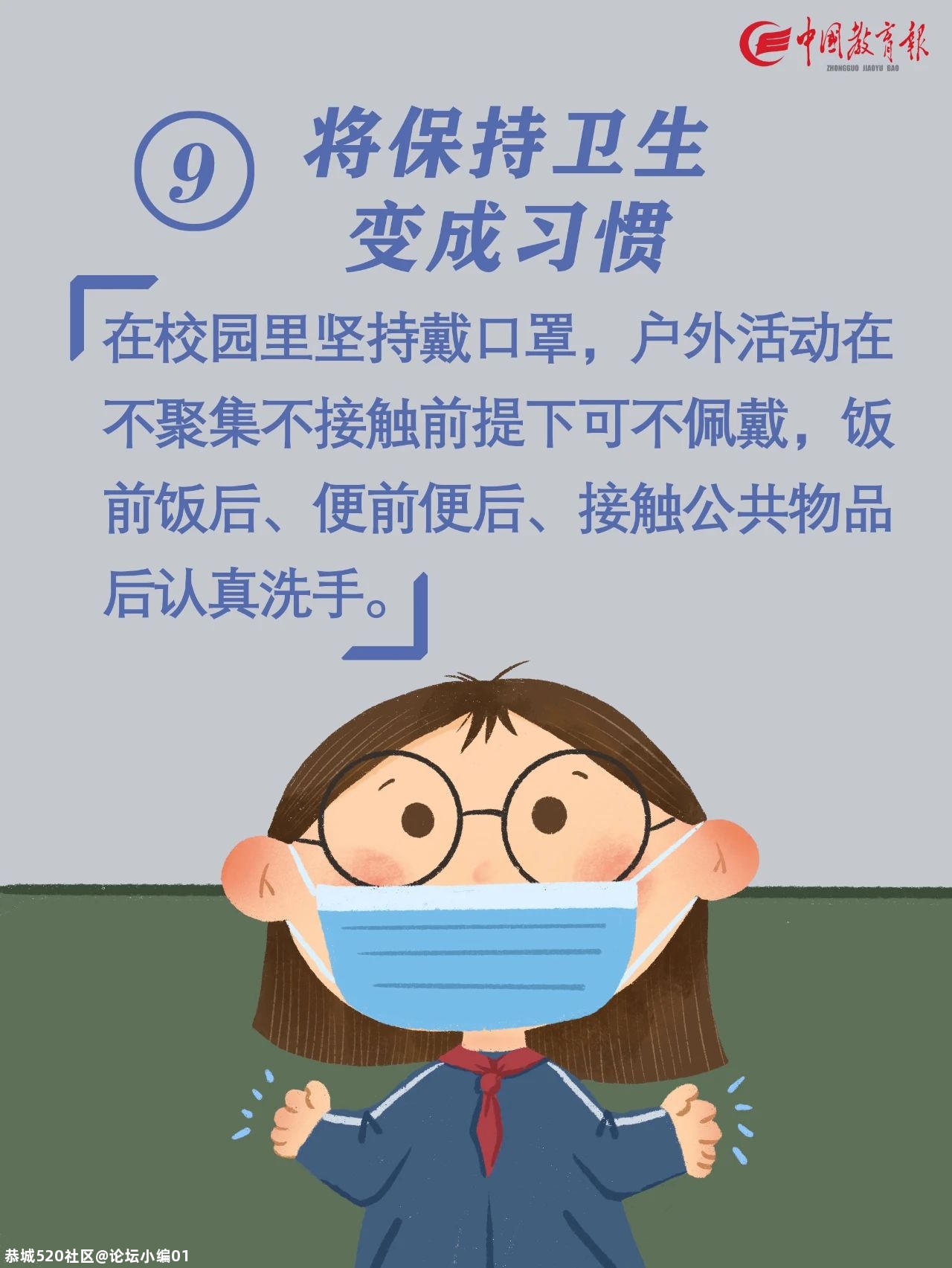 特别关注|快要开学啦！告诉孩子做好这10件事，新学期有个好开头123 / 作者:论坛小编01 / 帖子ID:276173