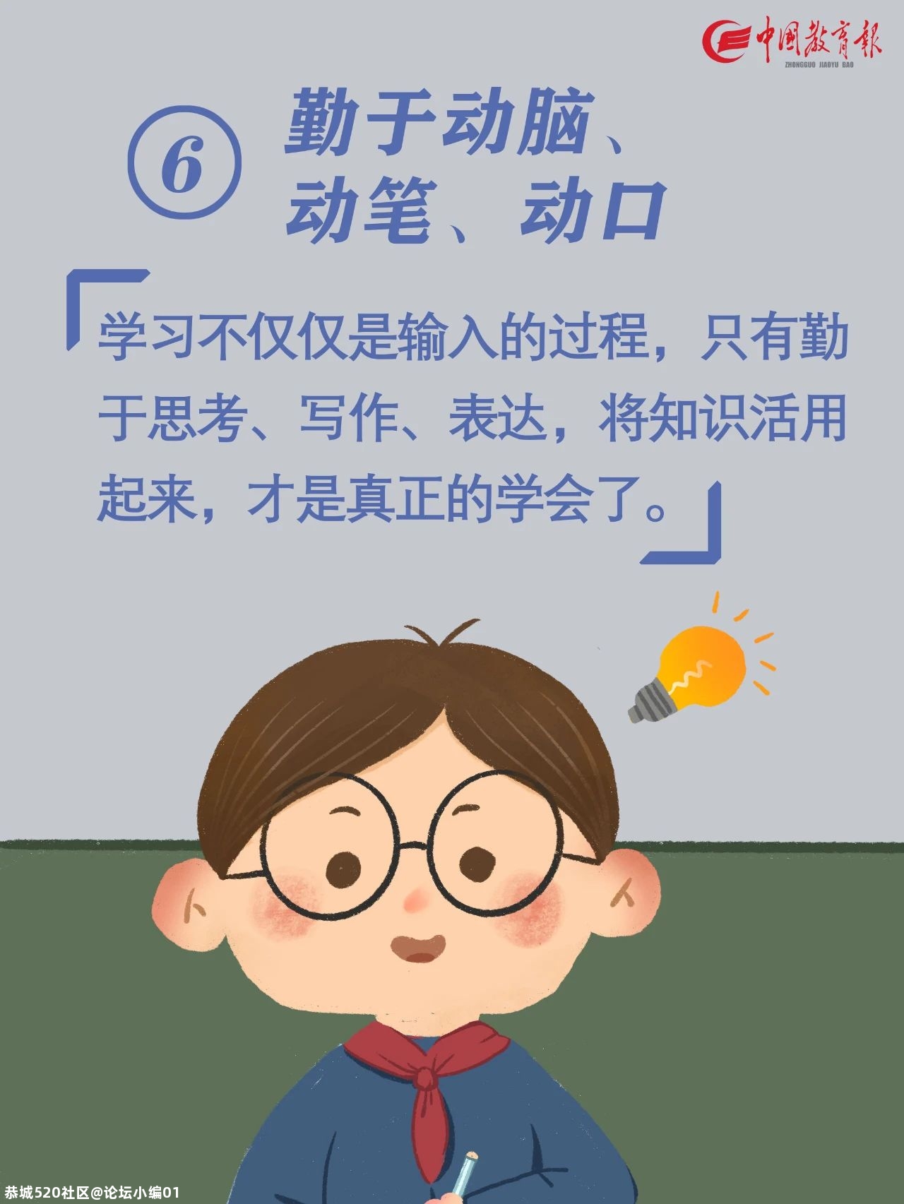 特别关注|快要开学啦！告诉孩子做好这10件事，新学期有个好开头755 / 作者:论坛小编01 / 帖子ID:276173