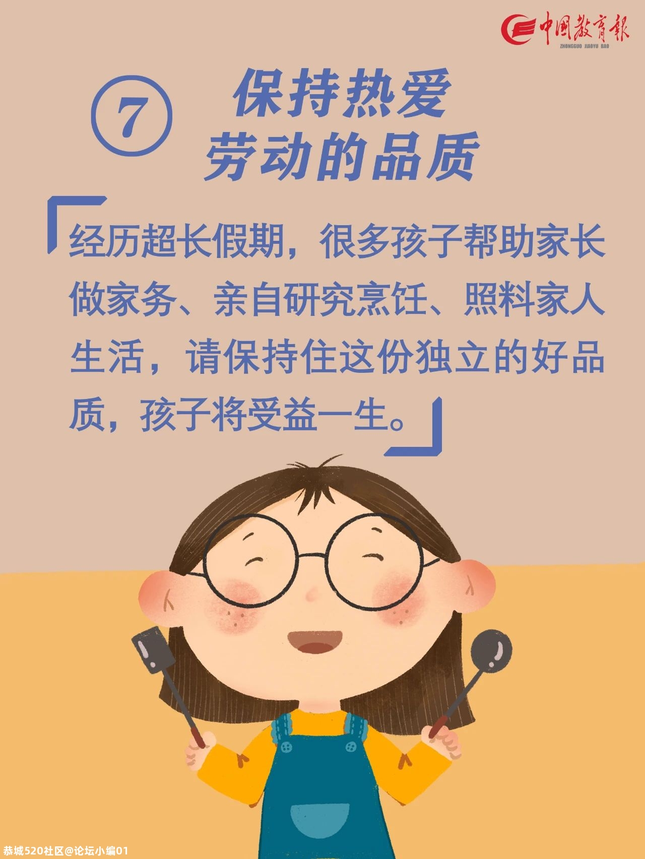 特别关注|快要开学啦！告诉孩子做好这10件事，新学期有个好开头142 / 作者:论坛小编01 / 帖子ID:276173