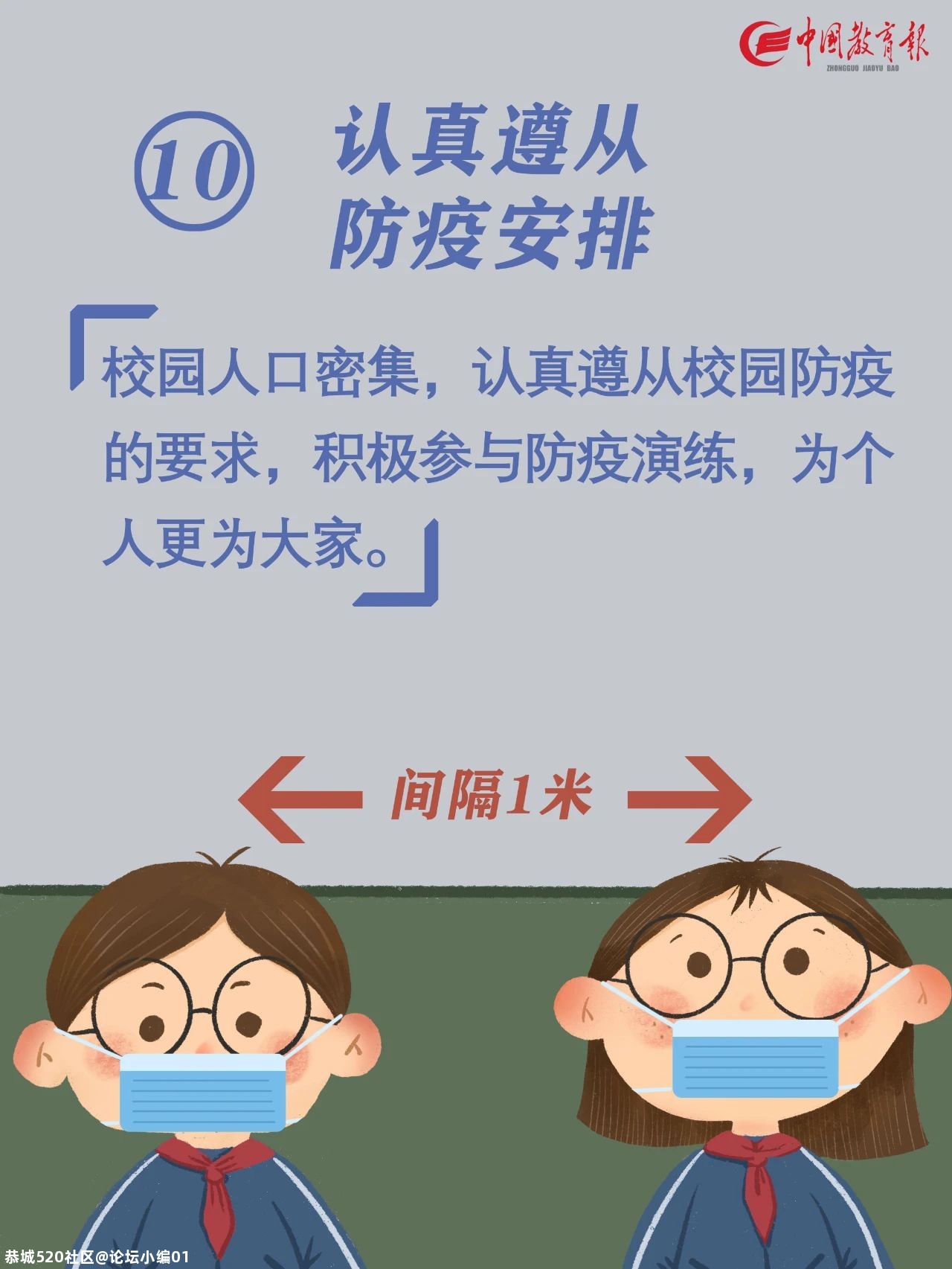 特别关注|快要开学啦！告诉孩子做好这10件事，新学期有个好开头370 / 作者:论坛小编01 / 帖子ID:276173
