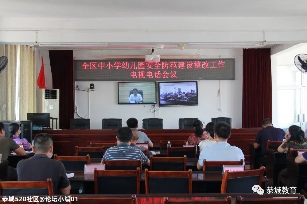 我县组织参加全区中小学幼儿园安全防范建设整改工作电视电话会议330 / 作者:论坛小编01 / 帖子ID:276206