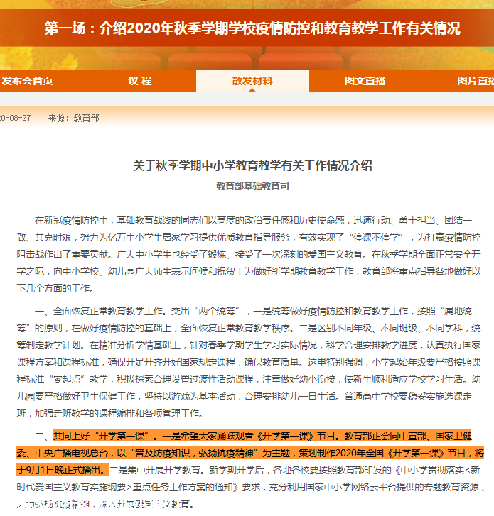 2020年全国《开学第一课》节目将于9月1日晚正式播出396 / 作者:论坛小编01 / 帖子ID:276207