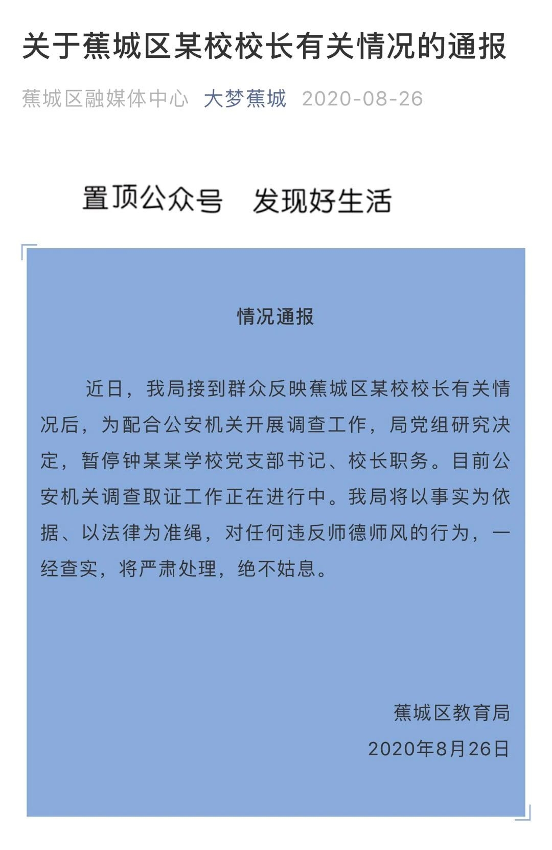 “突然把我抱住”，女教师举报校长性骚扰！最新通报38 / 作者:分叉路口 / 帖子ID:276294