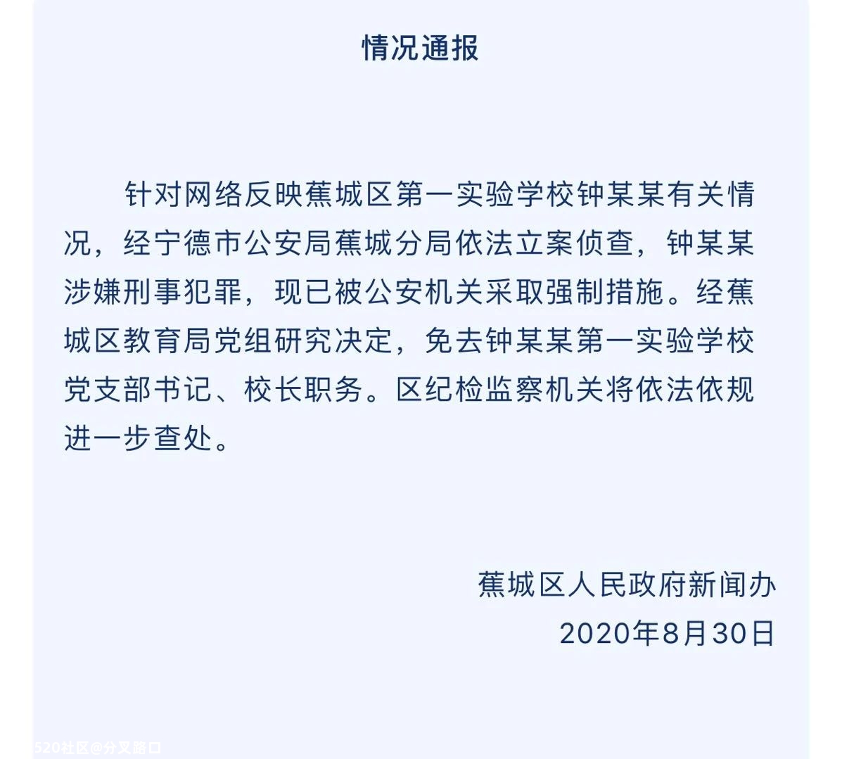 “突然把我抱住”，女教师举报校长性骚扰！最新通报94 / 作者:分叉路口 / 帖子ID:276294