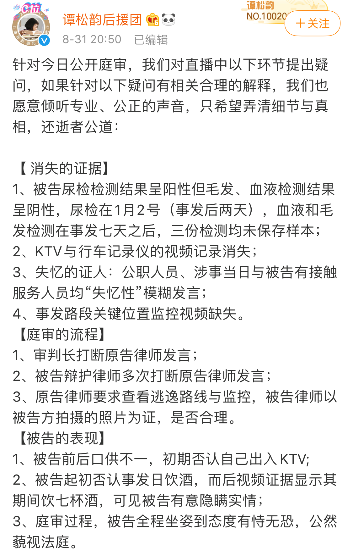谭松韵母亲被撞案，肇事者父亲利用职权干涉司法？回应来了979 / 作者:登山涉水 / 帖子ID:276353