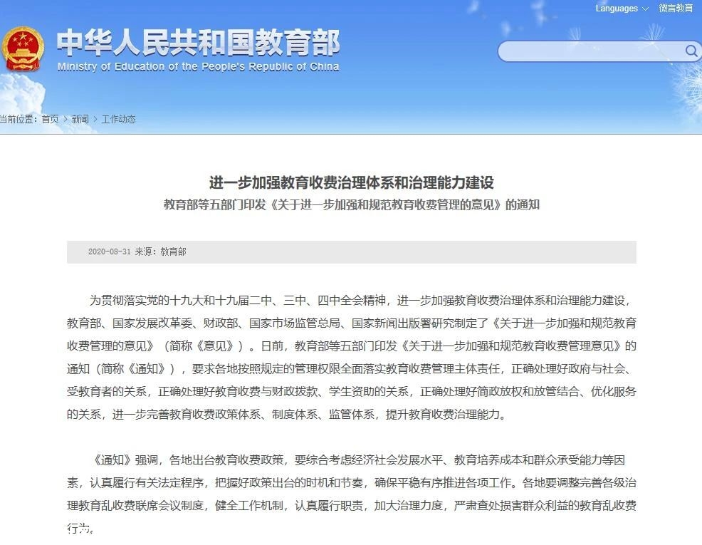 明确了！学校这些费用不能收878 / 作者:分叉路口 / 帖子ID:276362