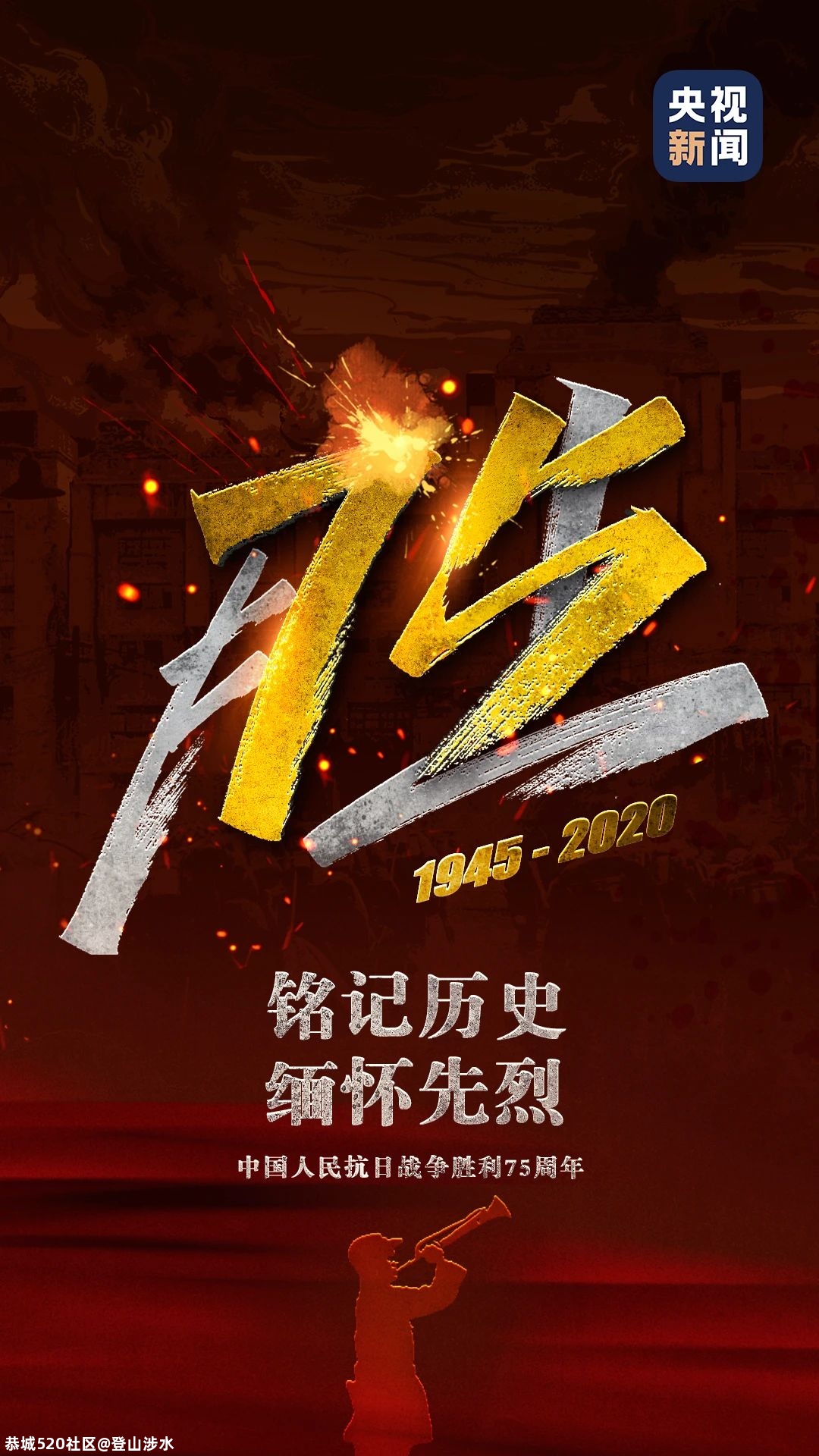 75年了，从未忘记！754 / 作者:登山涉水 / 帖子ID:276402