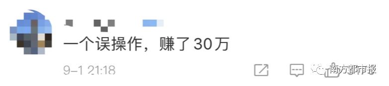 股票误操作反赚30万！李东生道歉649 / 作者:分叉路口 / 帖子ID:276414