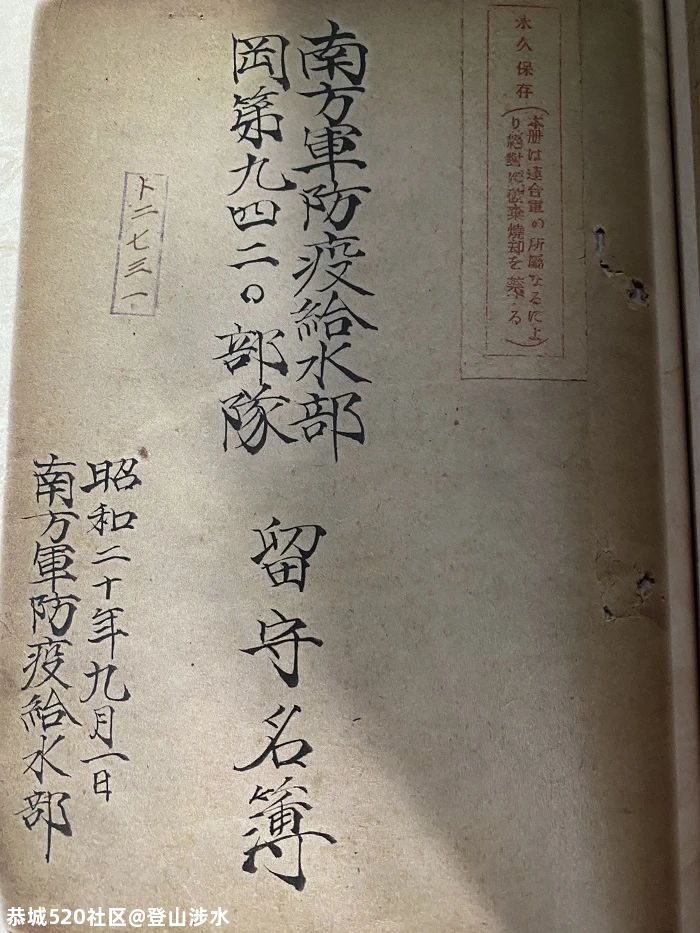 又一名单被公布！这支日军部队曾在云南参与实施大规模细菌战235 / 作者:登山涉水 / 帖子ID:276425