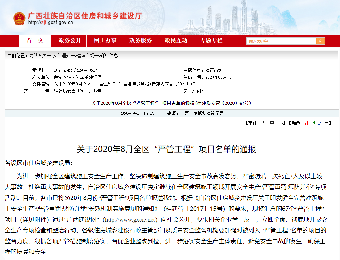 多数是商品房项目！广西67个工程项目被“严管”，恭城有一个！355 / 作者:论坛小编01 / 帖子ID:276502