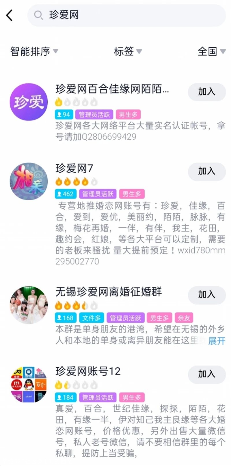 警惕！知名婚恋网站的相亲对象，可能正给你“挖坑”！912 / 作者:儿时的回忆 / 帖子ID:276544