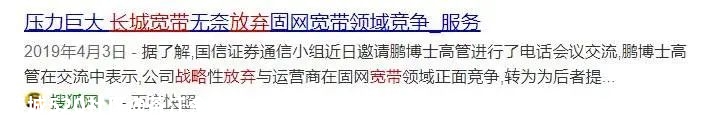 坐拥千万用户的长城宽带，如今只要100万就能买下356 / 作者:茶江余晖 / 帖子ID:276549