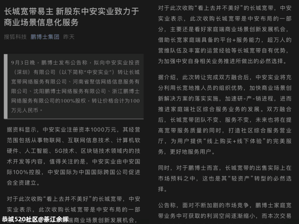 坐拥千万用户的长城宽带，如今只要100万就能买下446 / 作者:茶江余晖 / 帖子ID:276549