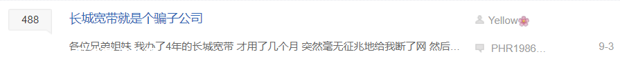 坐拥千万用户的长城宽带，如今只要100万就能买下707 / 作者:茶江余晖 / 帖子ID:276549