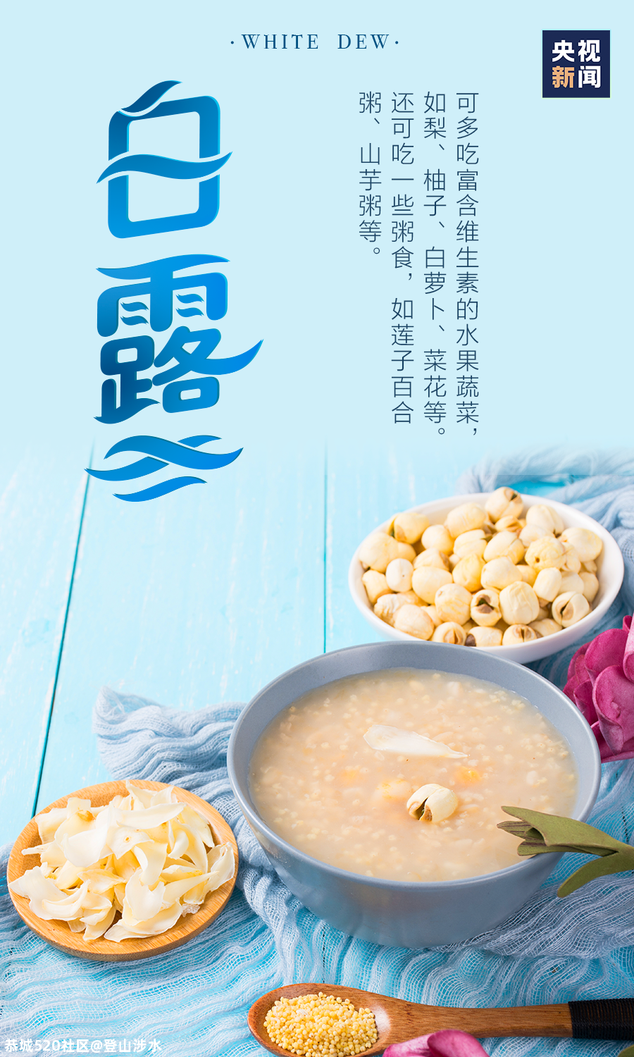 白露至，凉意浓845 / 作者:登山涉水 / 帖子ID:276573