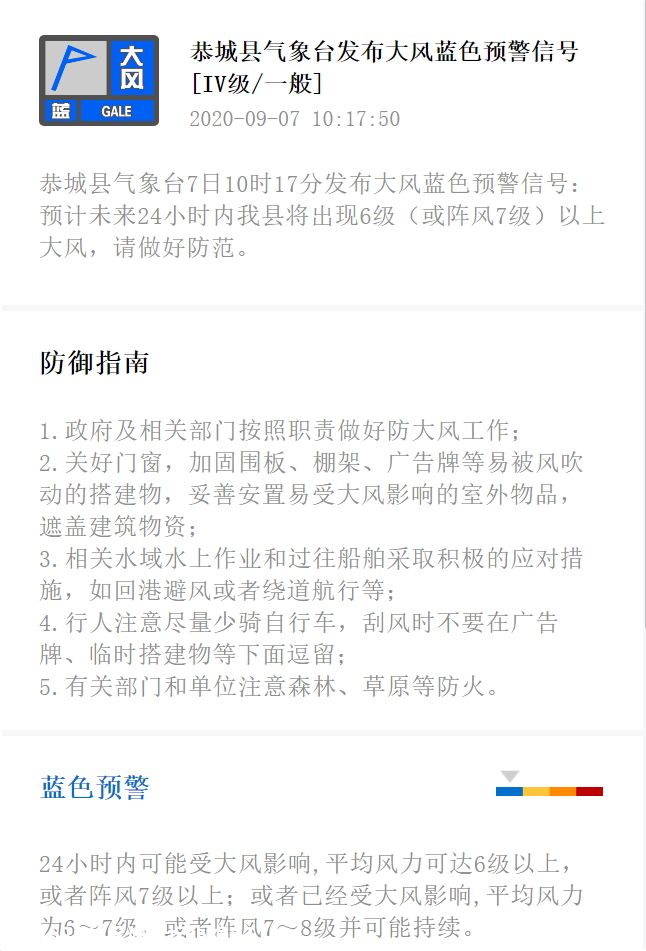恭城县气象台发布大风蓝色和雷电黄色预警信号477 / 作者:论坛小编01 / 帖子ID:276596