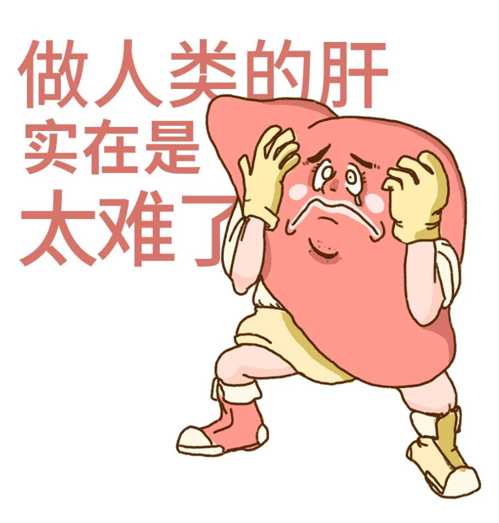 你的肝，是怎么一步步坏掉的400 / 作者:等风十里 / 帖子ID:276646