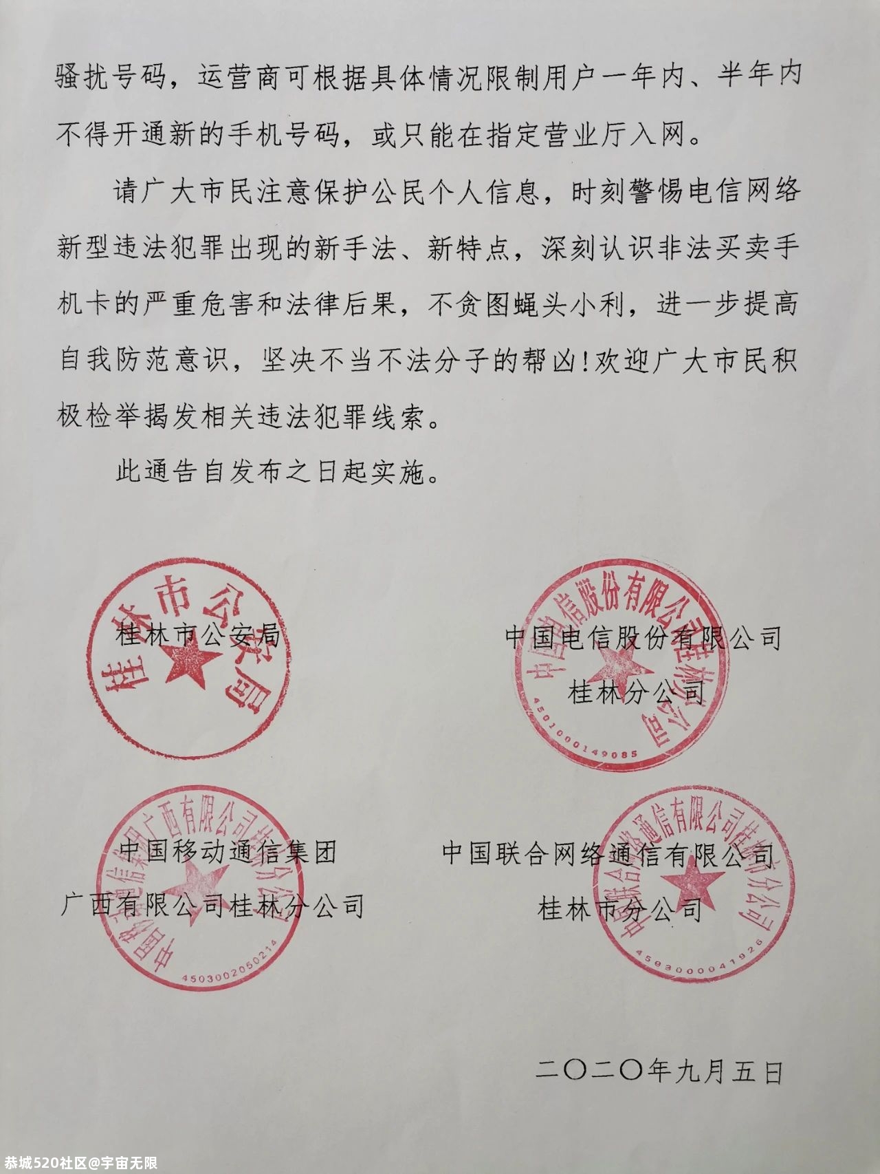 291名桂林人5年不得办新手机号码，他们犯了什么事？17 / 作者:宇宙无限 / 帖子ID:276851