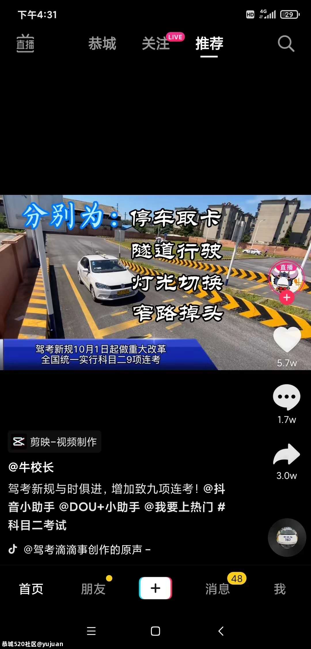 科目二增加至九项连考，真的假的？58 / 作者:yujuan / 帖子ID:276877