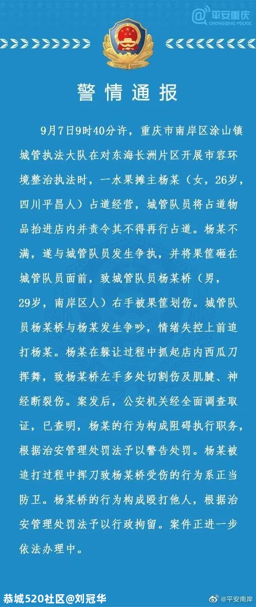 最新！商贩正当防卫，城管行拘412 / 作者:刘冠华 / 帖子ID:276894