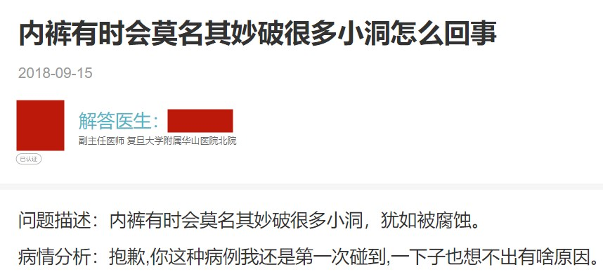 男人的屁股究竟是什么做的，能把每条内裤都穿出洞？712 / 作者:華大夫 / 帖子ID:276899