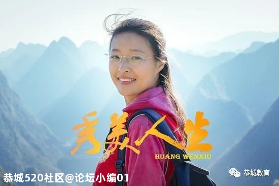 恭城县委教育工委组织观看电影《秀美人生》586 / 作者:论坛小编01 / 帖子ID:276956