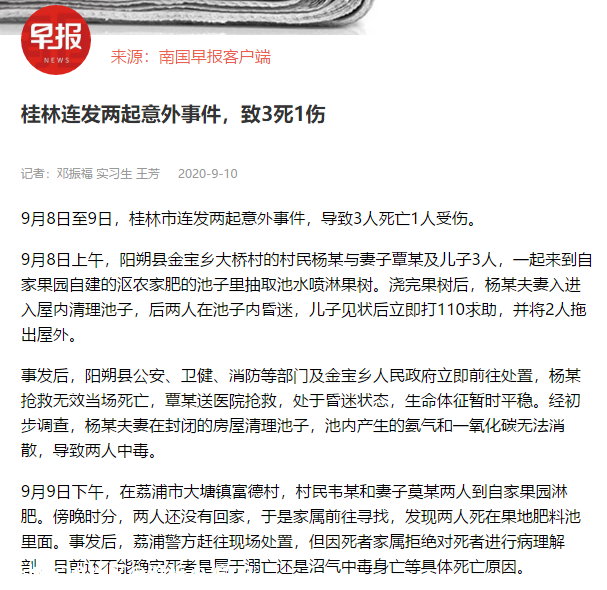 最近桂林连发生两起沼气池中毒意外事件，恭城人在清理沼气池的时候一定要注意了542 / 作者:论坛小编01 / 帖子ID:276959