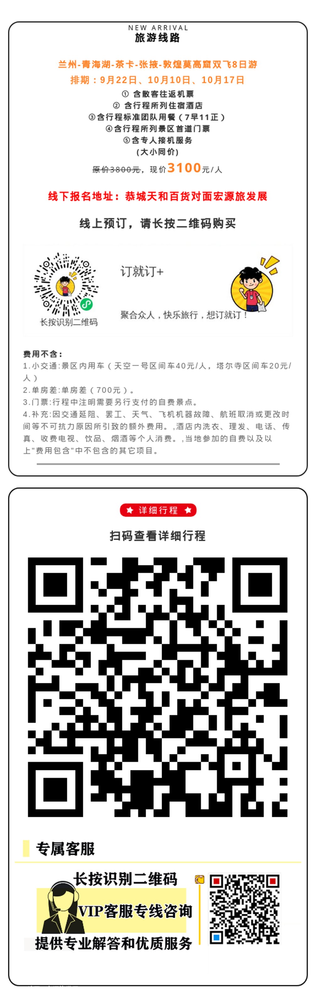 【桂林-兰州双飞8日游】兰州-青海湖-茶卡-张掖-敦煌莫高窟710 / 作者:宏源旅发展 / 帖子ID:276971