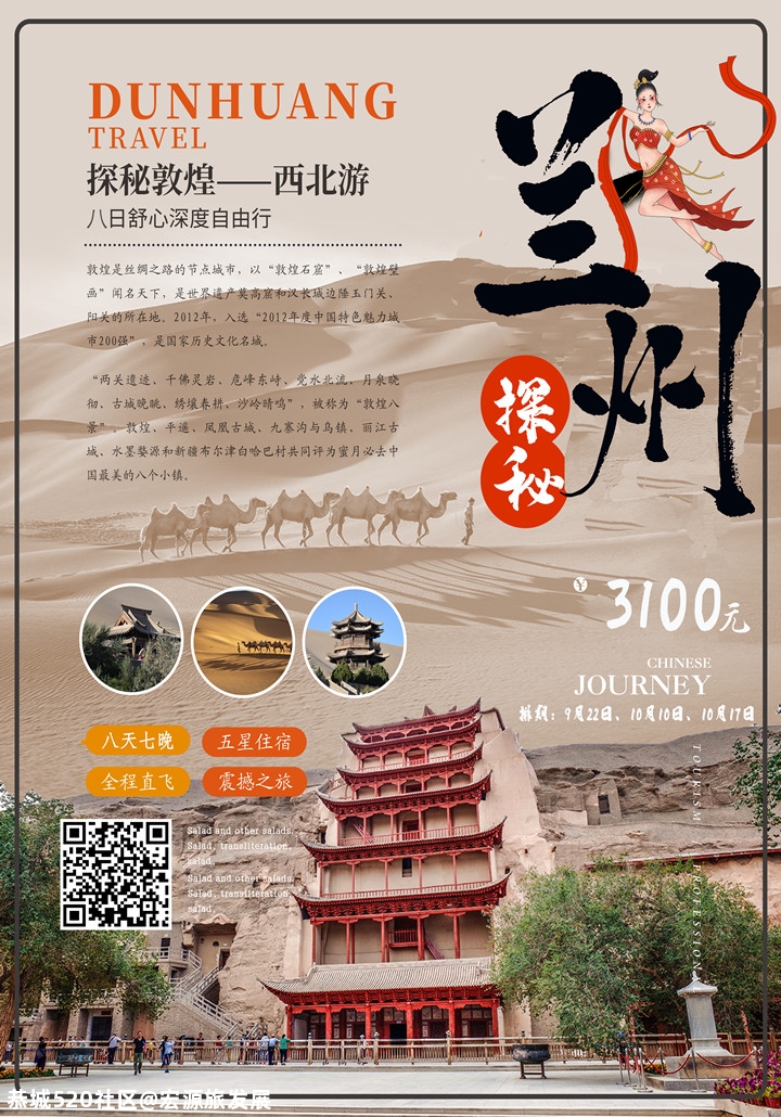 【桂林-兰州双飞8日游】兰州-青海湖-茶卡-张掖-敦煌莫高窟329 / 作者:宏源旅发展 / 帖子ID:276971