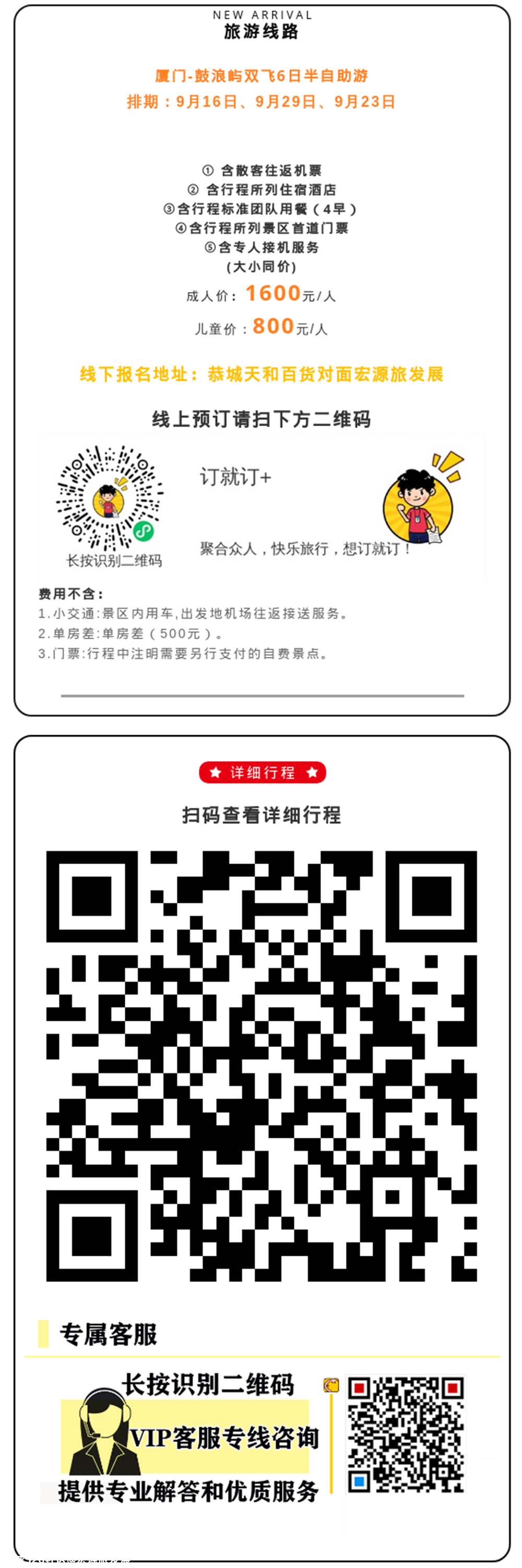 【桂林-厦门双飞6日游】厦门-鼓浪屿-云水谣-南普陀寺482 / 作者:宏源旅发展 / 帖子ID:276972