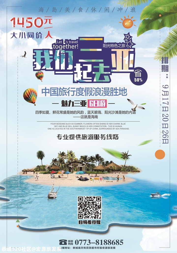 【桂林-三亚双飞6日游】海南-南山-天涯-三亚734 / 作者:宏源旅发展 / 帖子ID:276973