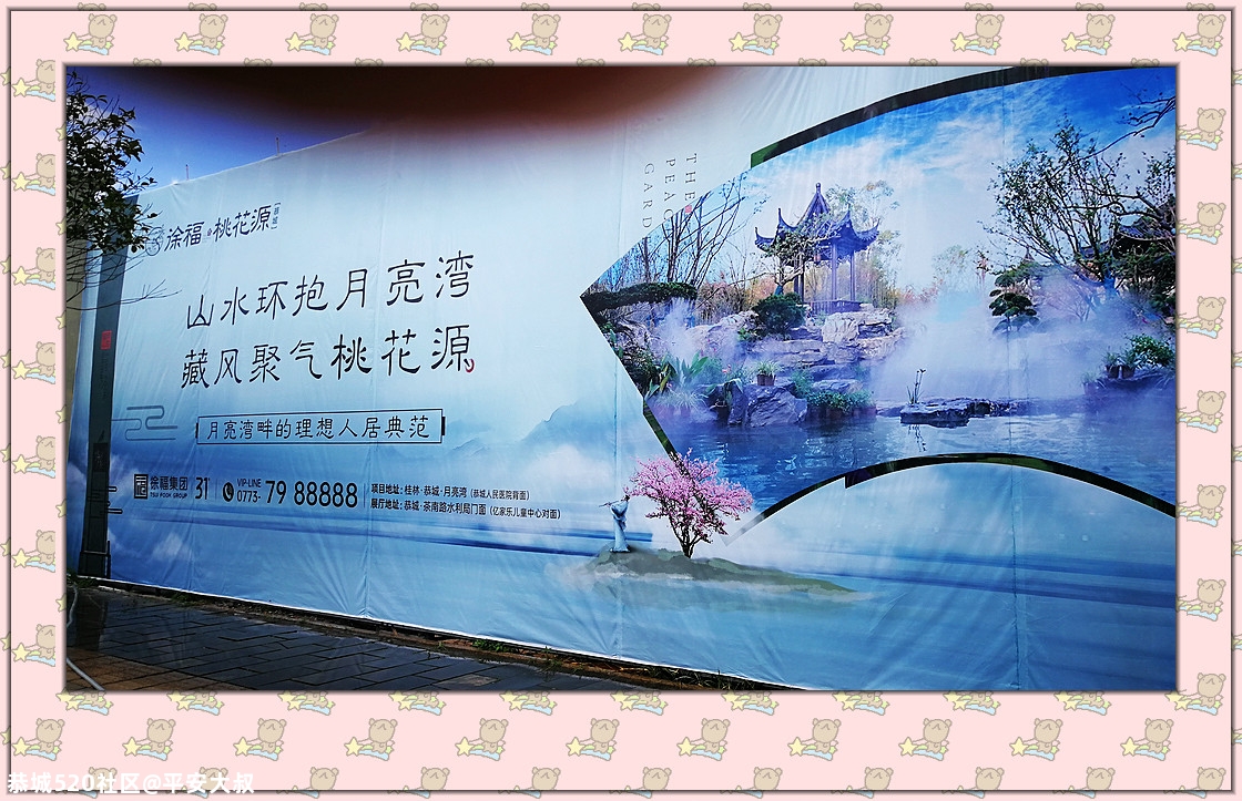又一房地产大鳄进军恭城。563 / 作者:平安大叔 / 帖子ID:276979