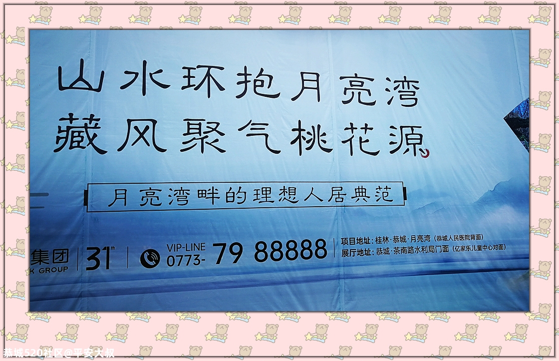 又一房地产大鳄进军恭城。586 / 作者:平安大叔 / 帖子ID:276979