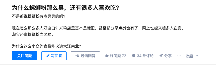 螺蛳粉明明这么臭，怎么还有人能吃得那么香？335 / 作者:儿时的回忆 / 帖子ID:277011