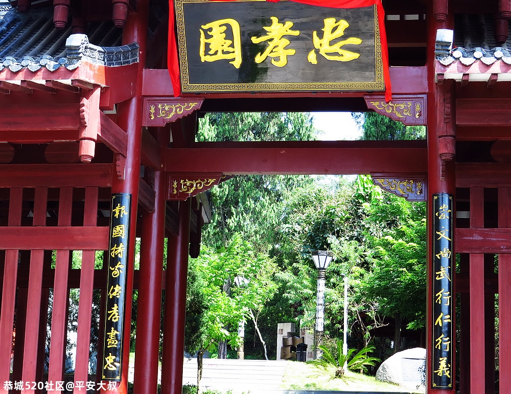 恭城的“忠孝园”可以啵！102 / 作者:平安大叔 / 帖子ID:277046